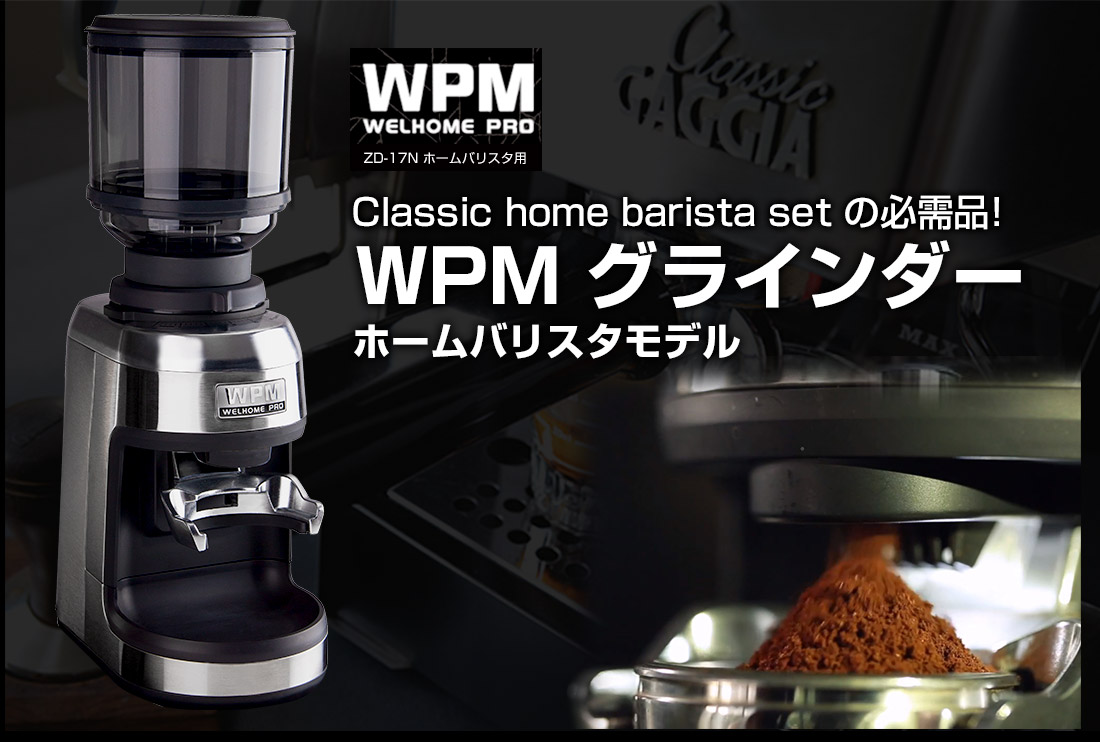 WPM TKG Total パンチング Kitchen ZD-17N FLC-04 Grinder サンプルロースター手動式 Goods  コーヒーグラインダー