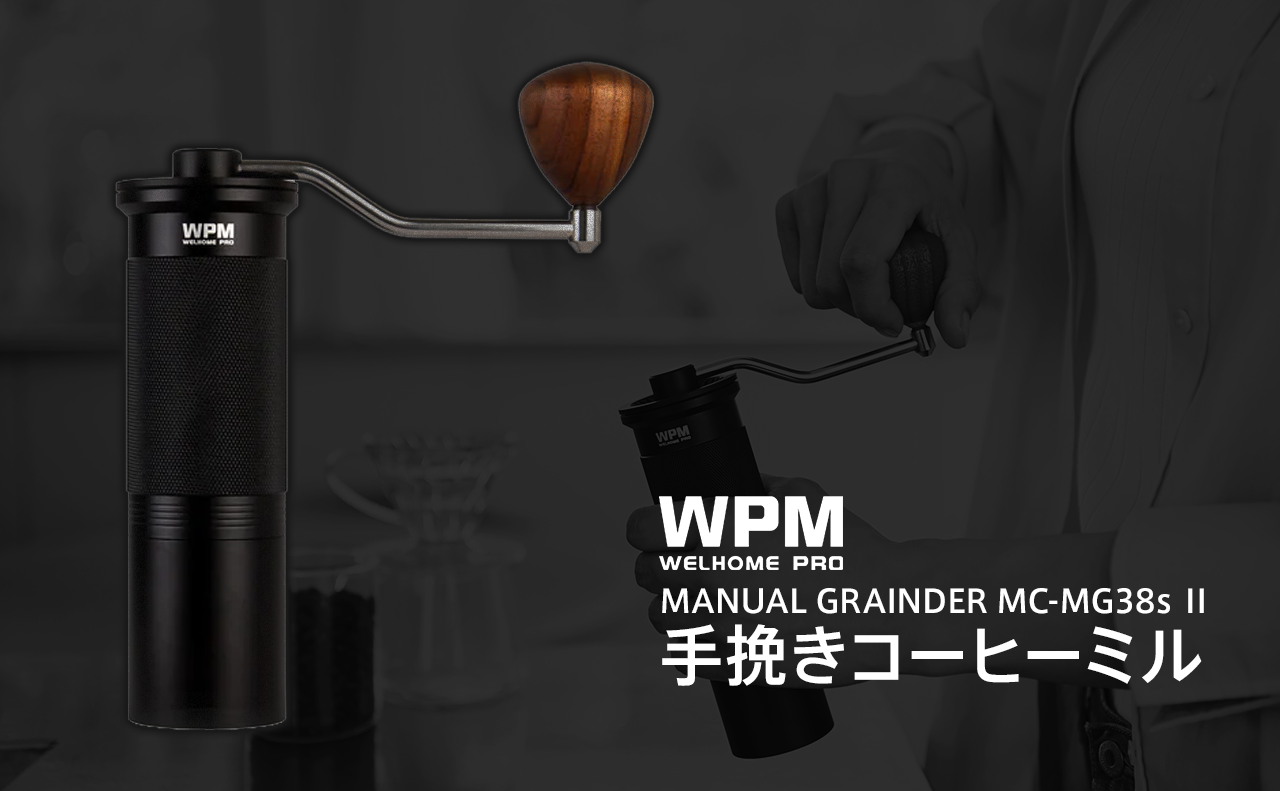 WPM 手挽きコーヒーミル